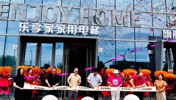 樂享家慈溪旗艦店丨尊享啟幕，引領(lǐng)品質(zhì)生活新風(fēng)尚！