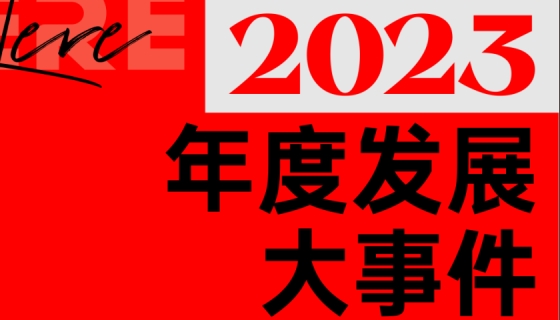 揭曉！奧特朗博電梯2023年度發(fā)展大事件！